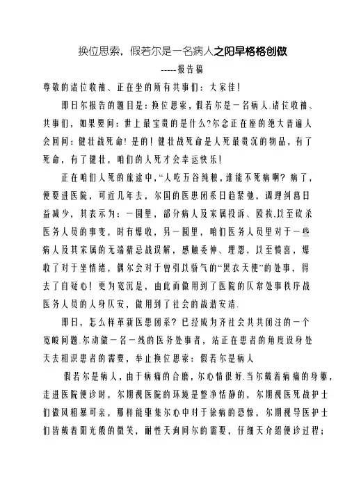 换位思考_假如我是一名患者演讲稿
