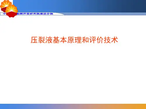水力压裂力学-5