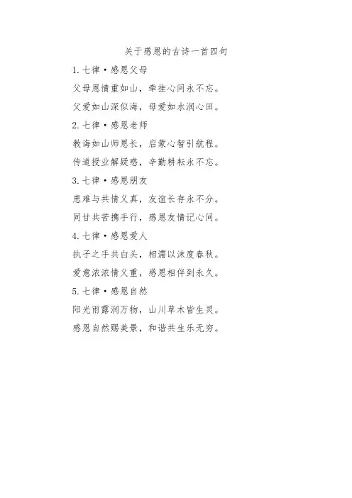 关于感恩的古诗一首四句