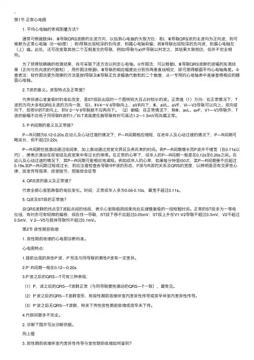 执业医师实践技能操作技能考试－心电图（第三站考试内容）