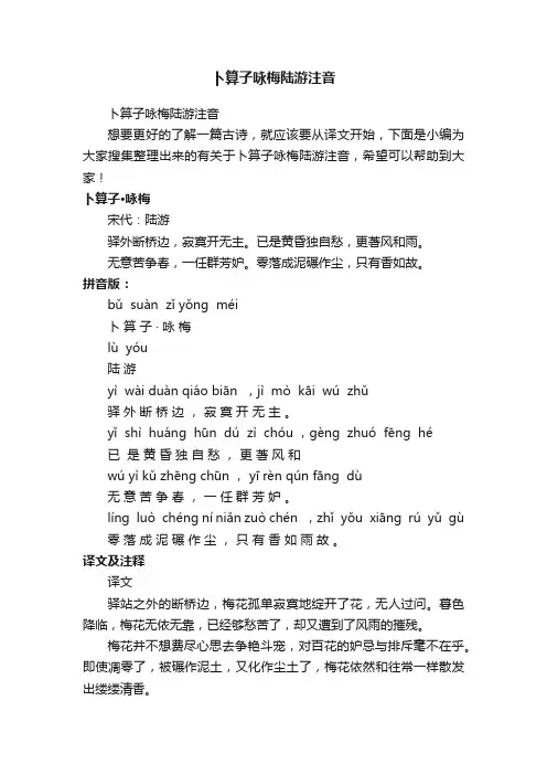 卜算子咏梅陆游注音