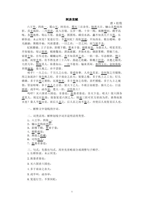 阿房宫赋课后练习试题