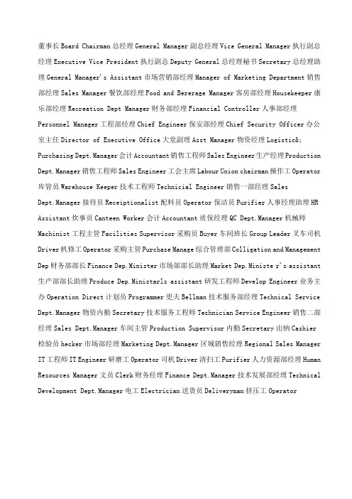 名片常用的100个职称、职务、头衔名称的英文翻译
