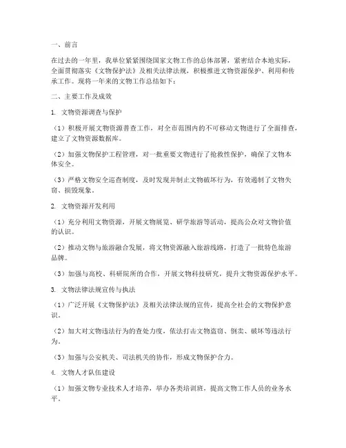 分管文物工作总结范文