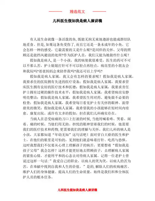 儿科医生假如我是病人演讲稿