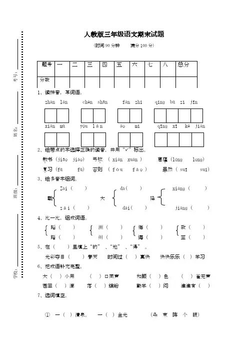 2020—2021年最新人教版三年级下册语文期末测试题(附答案) (2)(精品试卷).doc