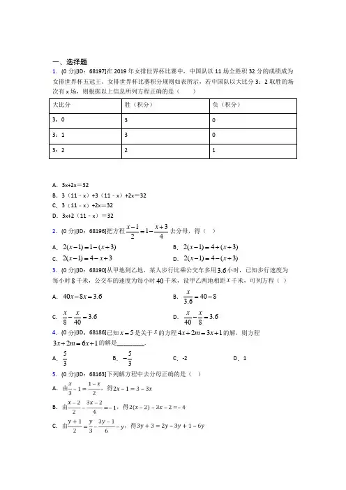 《易错题》人教版初中七年级数学上册第三章《一元一次方程》模拟测试(有答案解析)