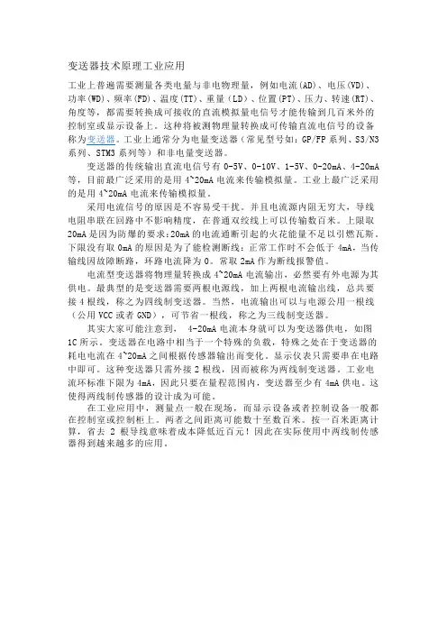 变送器技术原理工业应用