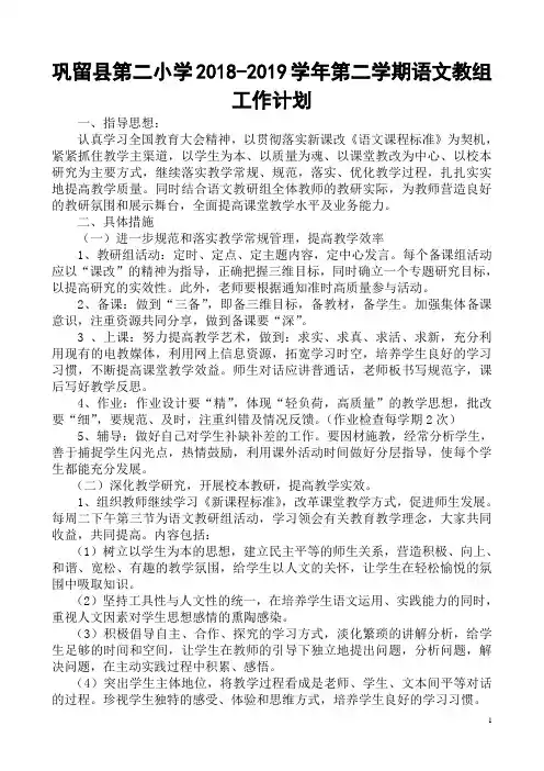 2018-2019语文教研组工作计划