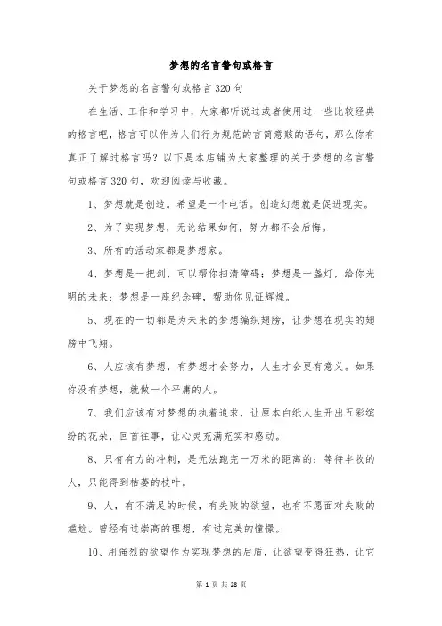 梦想的名言警句或格言