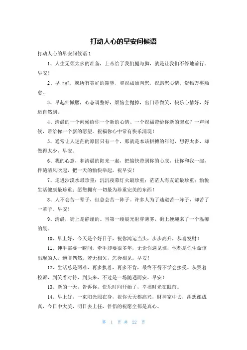 打动人心的早安问候语