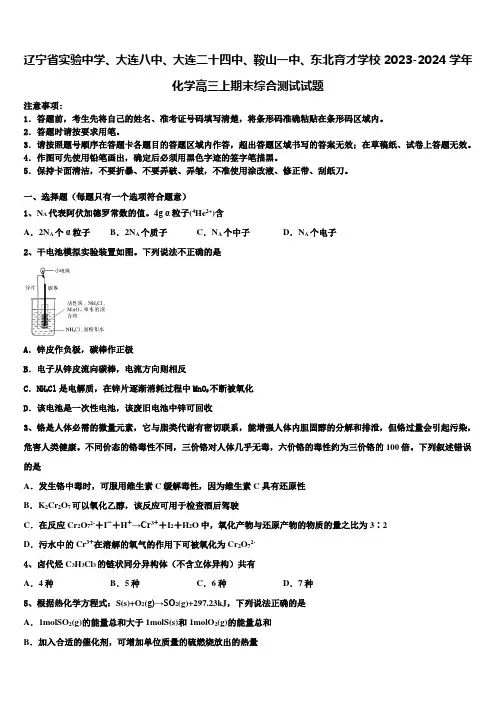 辽宁省实验中学、大连八中、大连二十四中、鞍山一中、东北育才学校2023-2024学年化学高三上期末综
