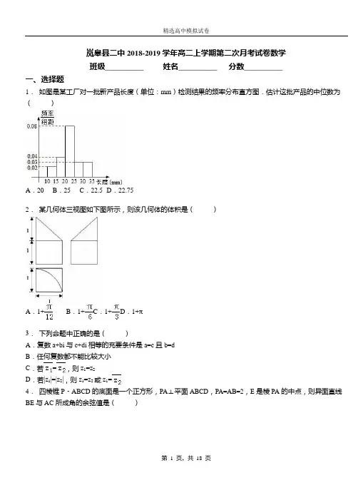 岚皋县二中2018-2019学年高二上学期第二次月考试卷数学
