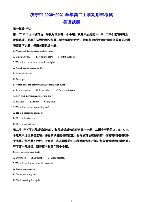 济宁市2020-2021学年高二上学期期末考试 英语试题(含答案)