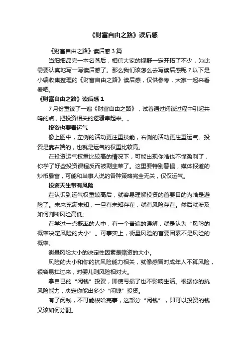 《财富自由之路》读后感
