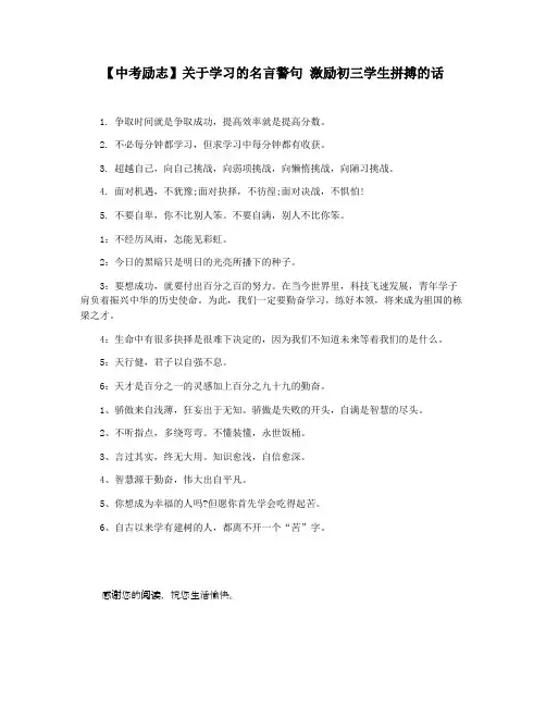 【中考励志】关于学习的名言警句 激励初三学生拼搏的话
