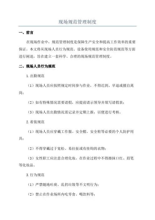 现场规范管理制度