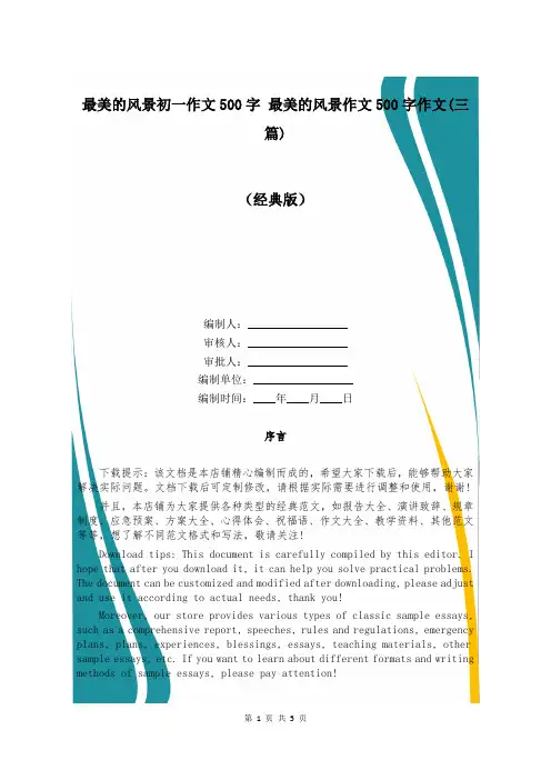 最美的风景初一作文500字 最美的风景作文500字作文(三篇)