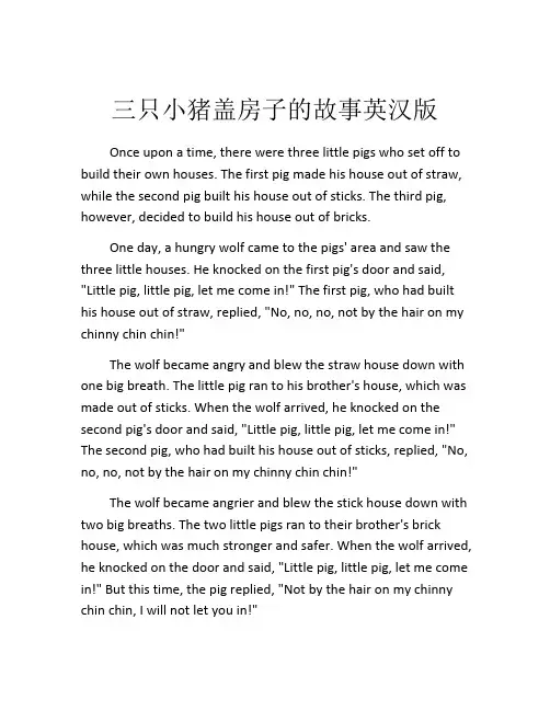 三只小猪盖房子的故事英汉版