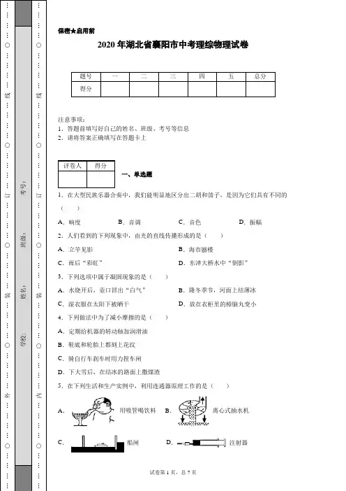 2020年湖北省襄阳市中考理综物理试卷(含详细解析)