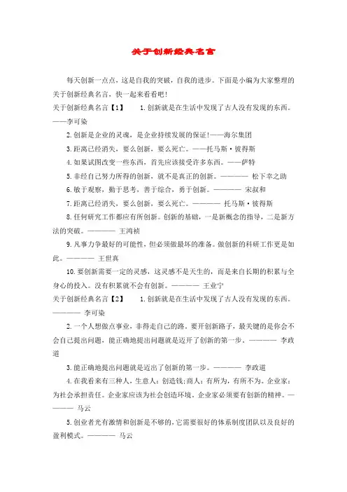关于创新经典名言