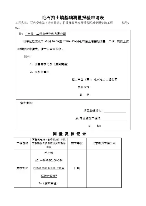 挡土墙资料报验全套