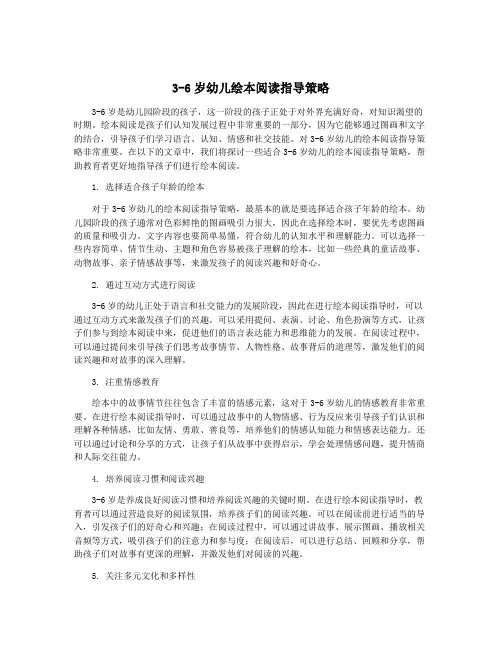 3-6岁幼儿绘本阅读指导策略