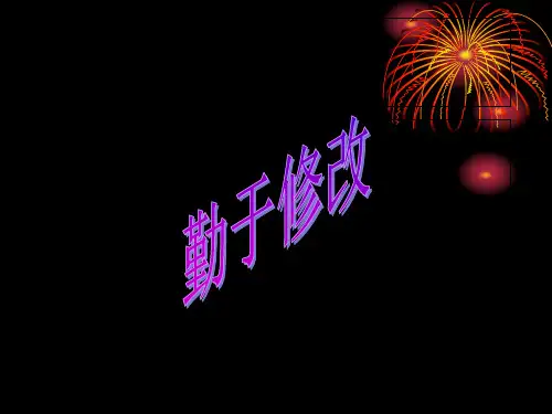 作文教案怎样使你的语言靓起来PPT课件