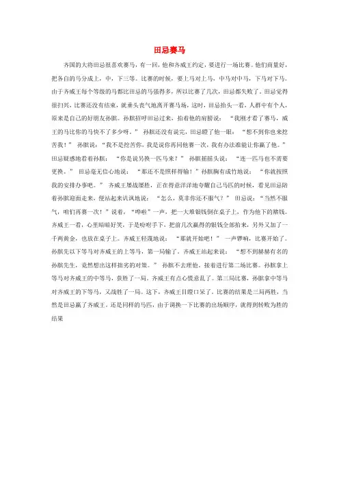 四年级数学上册8数学广角——优化第3课时田忌赛马问题拓展资料新人教版