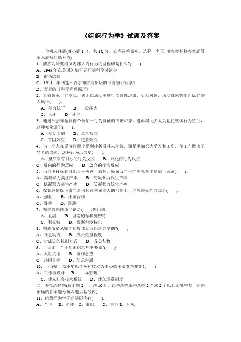 组织行为学试题及答案