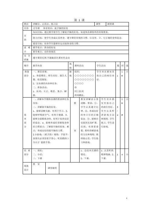 小学体育课教案20篇