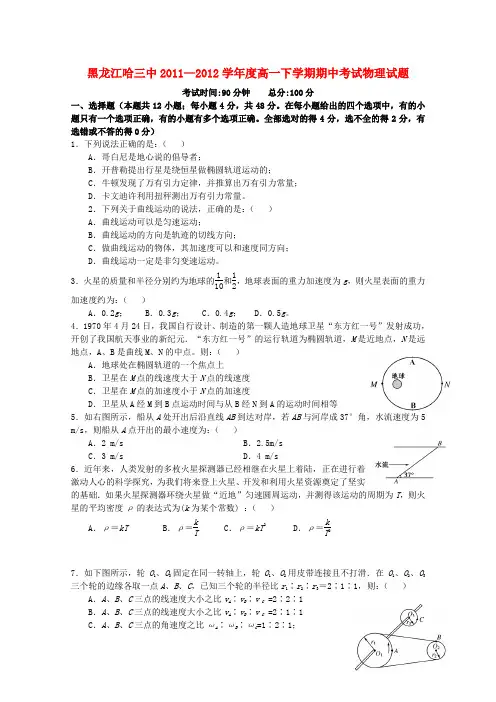 黑龙江哈三中―度高一物理下学期期中考试试题【会员独享】