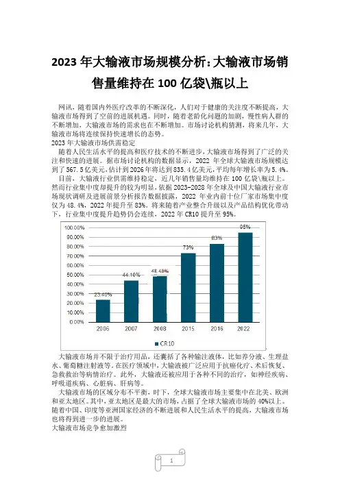 2023年大输液市场规模分析：大输液市场销售量维持在100亿袋-瓶以上