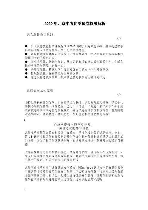 北京2020年中考化学试卷评析