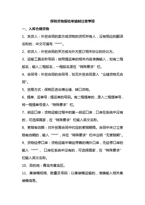 保税货物报检单填制注意事项