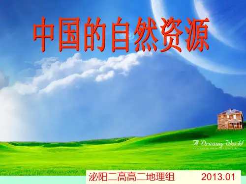 中国地理-自然资源(2012)