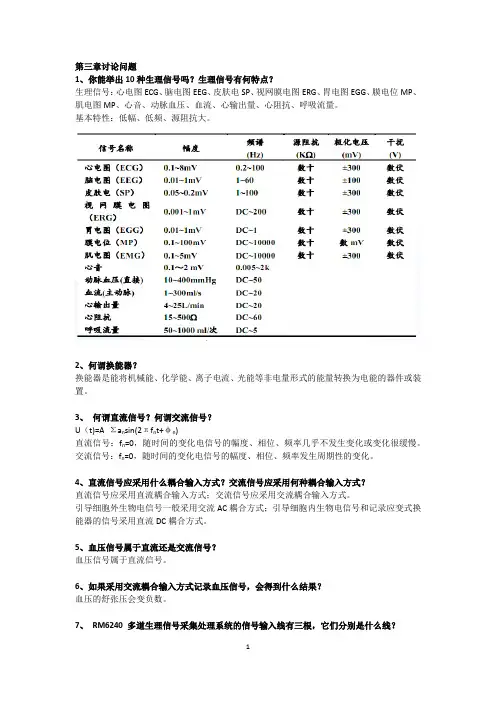 生理科学实验讨论3生理信号有何特点