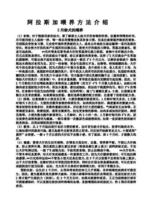 阿拉斯加喂养方法