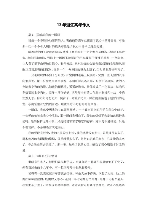 13年浙江高考作文