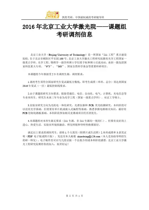 2016年北京工业大学激光院——课题组考研调剂信息