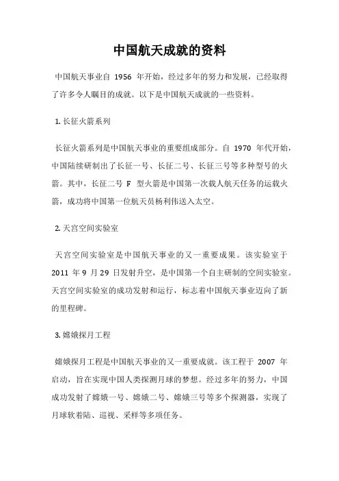 中国航天成就的资料