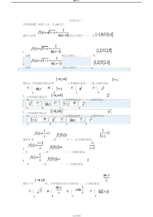 经济数学基础12形考答案1