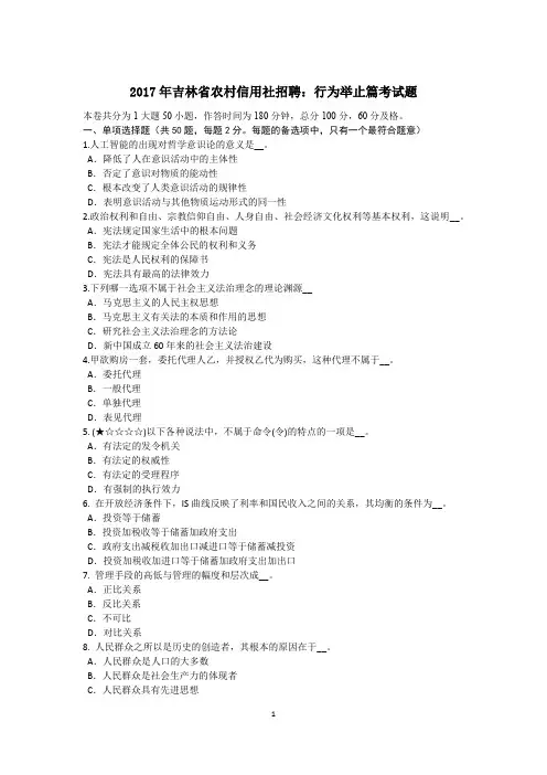 2017年吉林省农村信用社招聘：行为举止篇考试题
