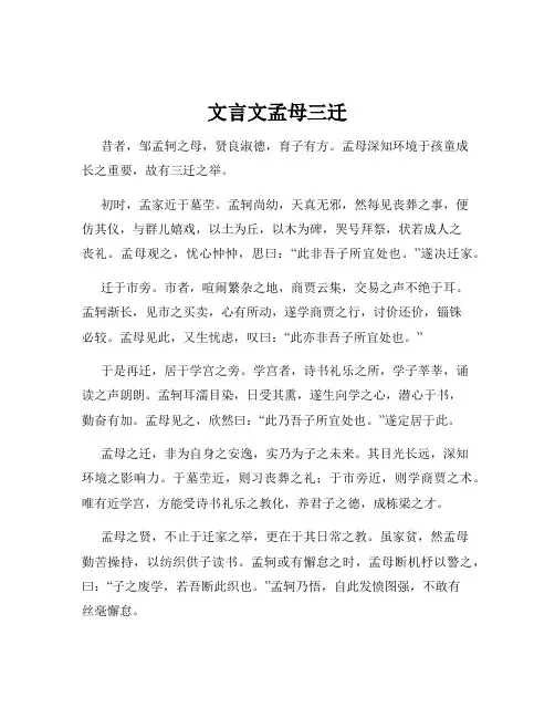 文言文孟母三迁