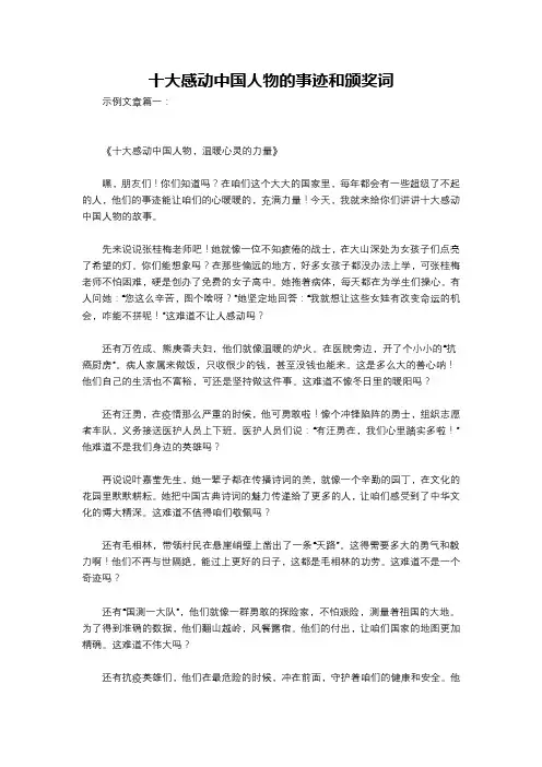 十大感动中国人物的事迹和颁奖词