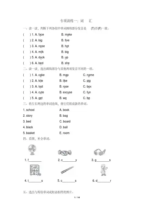 2020PEP人教版小学英语四年级上册专项训练试题及答案全套