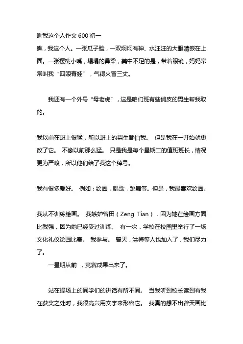 瞧我这个人作文600初一