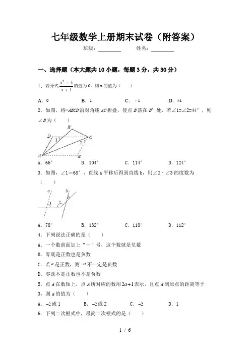 七年级数学上册期末试卷(附答案)