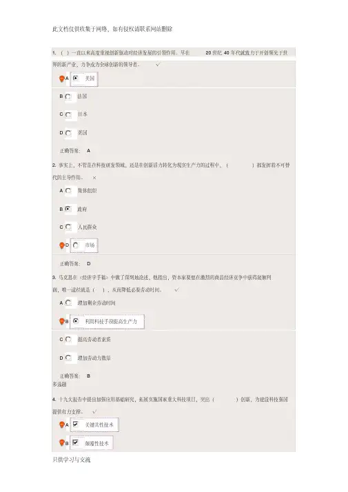 创新发展与创新驱动发展战略远程学习课后测试答案讲课教案