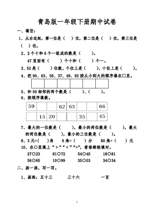 青岛版一年级数学下册期中试卷